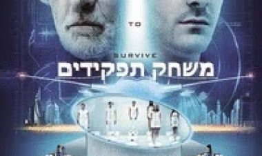 משחק תפקידים תרגום מובנה / Real Playing Game 2013 לצפייה ישירה