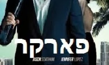פארקר (2013) תרגום מובנה Parker לצפייה ישירה