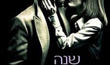 שנה קשוחה מאוד (2014) תרגום מובנה A Most Violent Year לצפייה ישירה