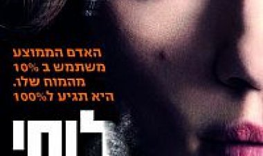 לוסי תרגום מובנה לצפייה ישירה | Lucy