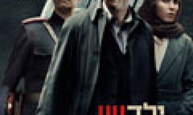 ילד 44 לצפייה ישירה תרגום מובנה – Child 44