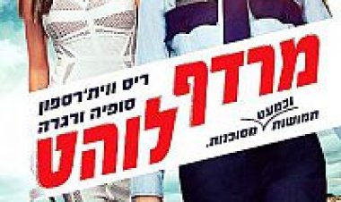 מרדף לוהט תרגום מובנה לצפייה ישירה | Hot Pursuit