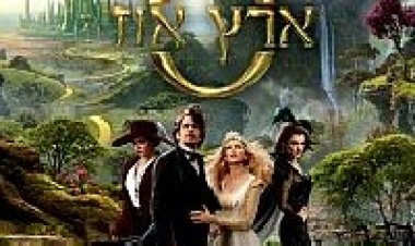 ארץ אוז תרגום מובנה לצפייה ישירה | Die fantastische Welt von Oz