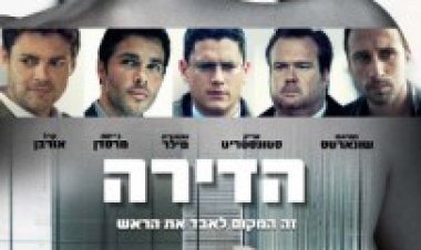הדירה תרגום מובנה לצפייה ישירה | The Loft