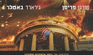 המטרה: הבית הלבן (2013) לצפייה ישירה