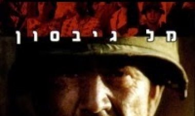 חיילים היינו תרגום מובנה לצפייה ישירה | We Were Soldiers