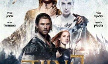 הצייד: מלחמת החורף לצפייה ישירה תרגום מובנה he Huntsman Winters War לצפייה ישירה