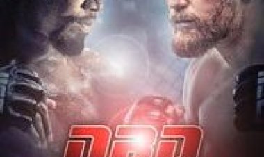 לעולם אל תיכנע 3 לצפייה ישירה *תרגום מובנה* Never Back Down: No Surrender לצפייה ישירה