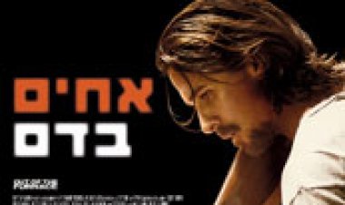 אחים בדם (2013) תרגום מובנה לצפייה ישירה