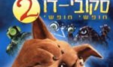 סקובי-דו 2: חופשי חופשי מתורגם מדובב לצפייה ישירה