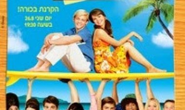 חוף מהסרטים תרגום מובנה להורדה ולצפייה ישירה / Teen Beach Movie