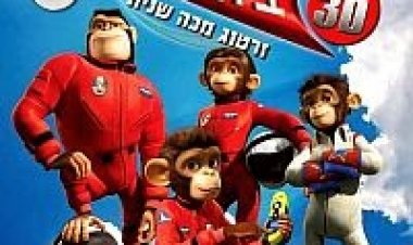 קופים בחלל 2 מדובב לעברית לצפייה ישירה / Space Chimps 2