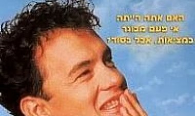 ביג להורדה ולצפייה ישירה / Big
