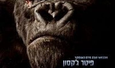 קינג קונג *תרגום מובנה* להורדה ולצפייה ישירה / King Kong 2005 – DVDRip