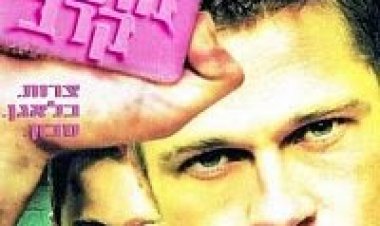 מועדון קרב תרגום מובנה לצפייה ישירה | Fight Club