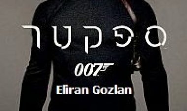 ספקטר תרגום מובנה לצפייה ישירה | Spectre