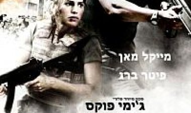 צפייה ישירה הממלכה | The Kingdom