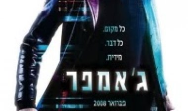 ג'אמפר *גרסא רשמית – תרגום מובנה* להורדה ולצפייה ישירה / Jumper 2008 – DVDRip