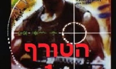 הטורף 1 *תרגום מובנה* להורדה ולצפייה ישירה / Predator 1 1987 – DVDRip