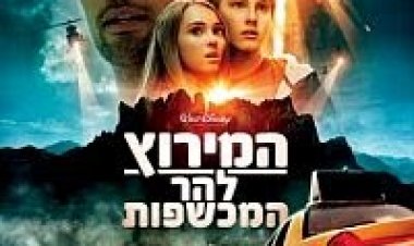 המירוץ להר המכשפות תרגום מובנה לצפייה ישירה | Race To Witch Mountain