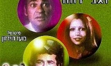 חגיגה בסנוקר להורדה ולצפייה ישירה