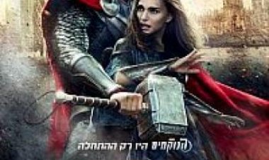 תור: העולם האפל (2013) תרגום מובנה | Thor The Dark World לצפייה ישירה