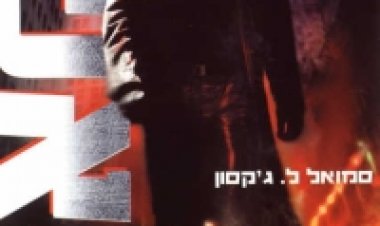 שאפט (2000) תרגום מובנה לצפייה ישירה