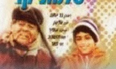 יהיה טוב סלומוניקו 2 *ישראלי* להורדה ולצפייה ישירה / Salomonico 2 1975 – PDTV