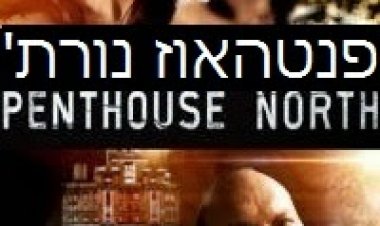 פנטהאוז נורת תרגום מובנה לצפייה ישירה