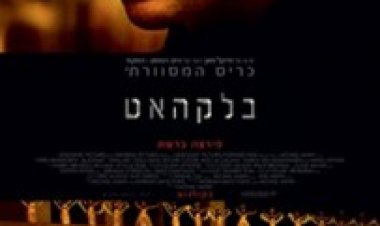 בלקהאט (2015) *תרגום מובנה* להורדה ולצפייה ישירה #