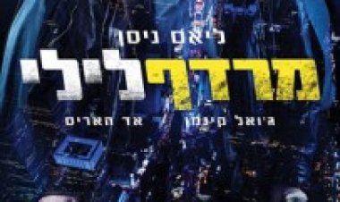מרדף לילי לצפייה ישירה | Run All Night