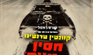צפייה ישירה חסין מוות | Death Proof