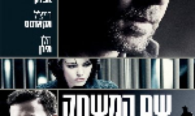 צפייה ישירה שם המשחק | State of Play