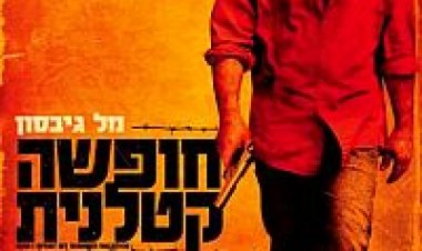 חופשה קטלנית תרגום מובנה – Get the Gringo