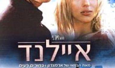 צפייה ישירה איילנד | The Island