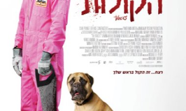 הקולות (2014) תרגום מובנה The Voices לצפייה ישירה