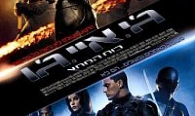 צפייה ישירה כוח המחץ: עליית הקוברה | G.I. Joe: The Rise Of Cobra