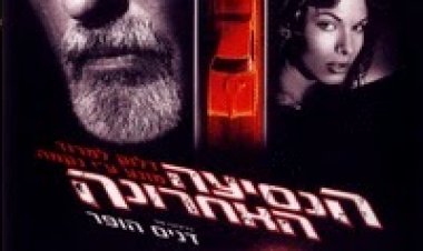 הנסיעה האחרונה תרגום מובנה / The Last Ride לצפייה ישירה