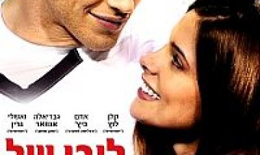 ליבו של קונור (2011) ללא תרגום לצפייה ישירה