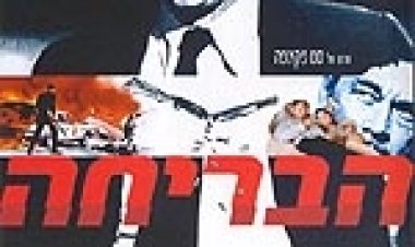 הבריחה (1972) *מתוקן*תרגום מובנה לצפייה ישירה