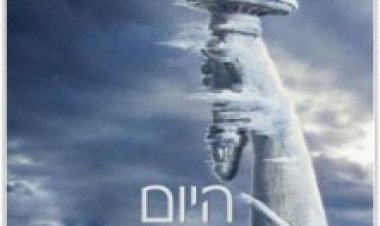 היום שאחרי מחר תרגום מובנה לצפייה ישירה