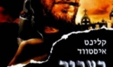 בעבור חופן דולרים תרגום מובנה לצפייה ישירה | A Fistful of Dollars