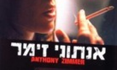אנתוני זימר תרגום מובנה לצפייה ישירה
