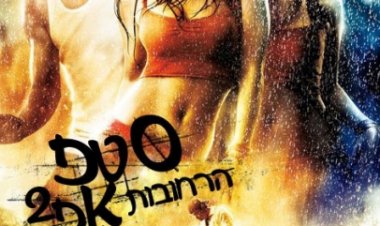 סטפ אפ 2 הרחובות תרגום מובנה לצפייה ישירה