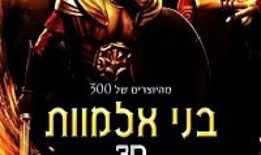 בני אלמוות תרגום מובנה לצפייה ישירה | Immortals