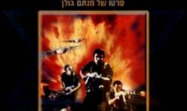 מבצע יונתן לצפייה ישירה עם תרגום מובנה | Mivtsa Yonatan