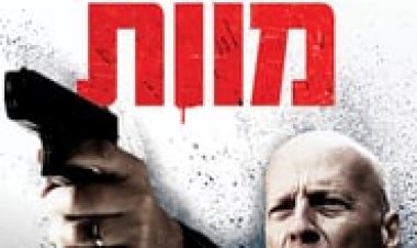 משאלת מוות לצפייה ישירה עם תרגום מובנה | Death Wish