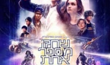 שחקן מספר אחת לצפייה ישירה עם תרגום מובנה | Ready Player One