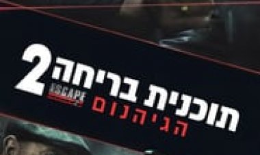תוכנית בריחה 2 הגיהנום לצפייה ישירה עם תרגום מובנה | Escape Plan 2 Hades