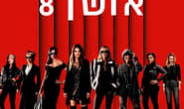 אושן 8 לצפייה ישירה עם תרגום מובנה | Oceans Eight